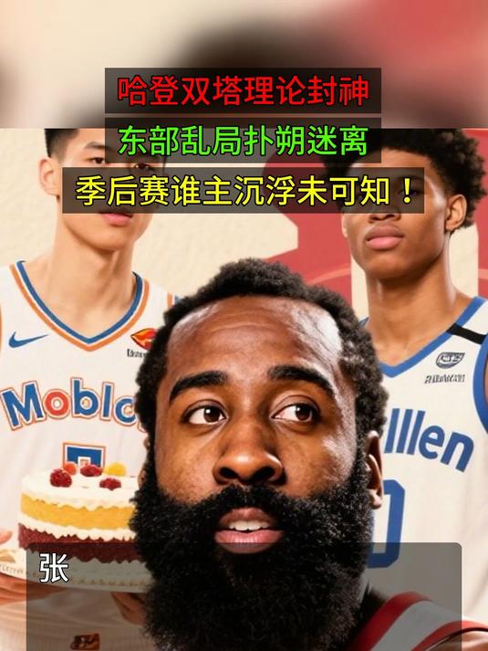 Kaiyun-包含哈登连续十场比赛得分超过赛况扑朔迷离，IG挑战极限！的词条